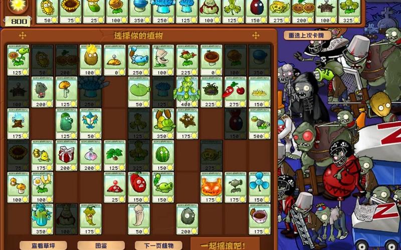 植物大战僵尸攻略图(植物大战僵尸攻略大全图解解锁顺序)