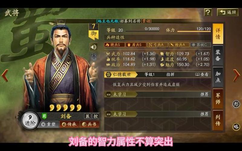 三国霸业2攻略(三国霸业2攻略刘备)