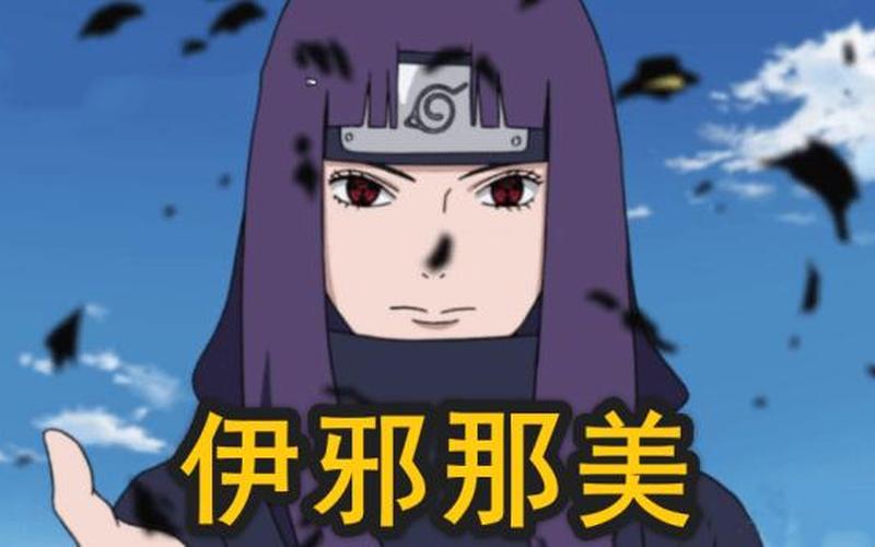 火影忍者伊邪那美;火影忍者伊邪那美是那个秘卷