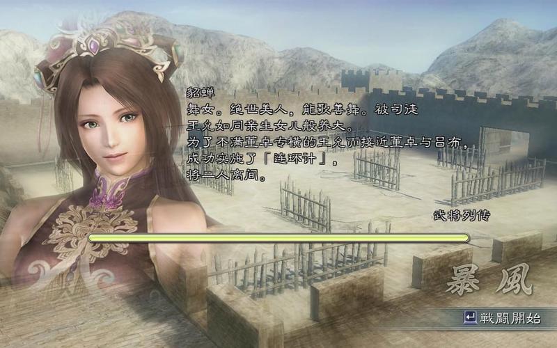 真三国无双5貂蝉;真三国无双5貂蝉樊城怎么过
