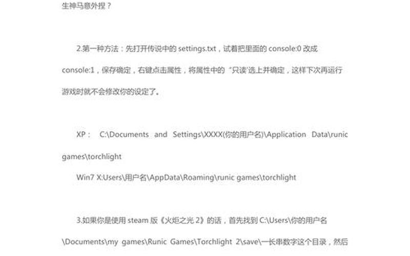  火炬之光2修改器怎么用(火炬之光2修改器怎么用不了)