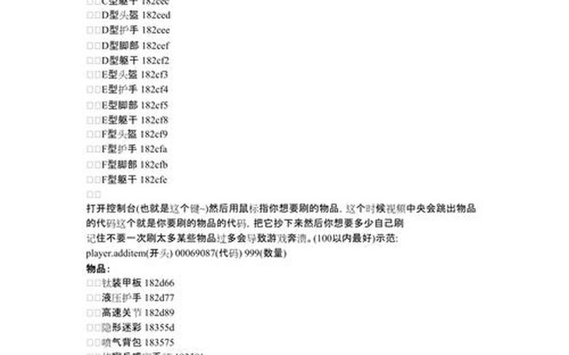  辐射4武器代码(辐射4武器代码前缀)