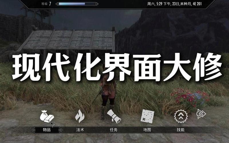 上古卷轴5mod怎么用-上古卷轴5mod怎么用教程