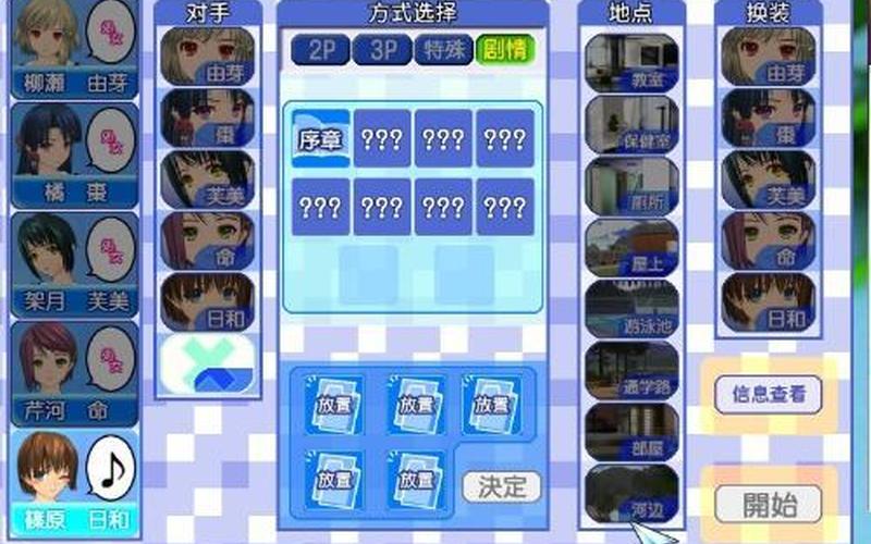  同校生2攻略(同校生2攻略表格)