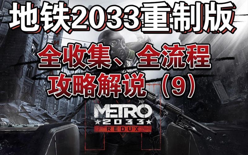 地铁2033秘籍(地铁2033秘籍怎么用)