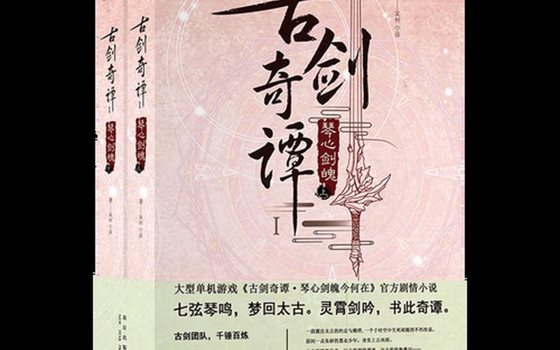  琴心剑魄今何在(琴心剑魄今何在小说)