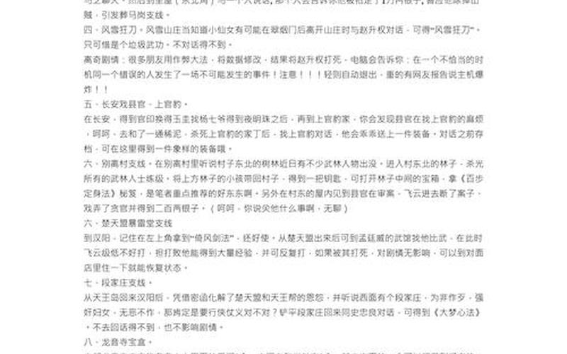  剑侠情缘2白金版攻略(剑侠情缘2白金版攻略史上最完整图文攻略)