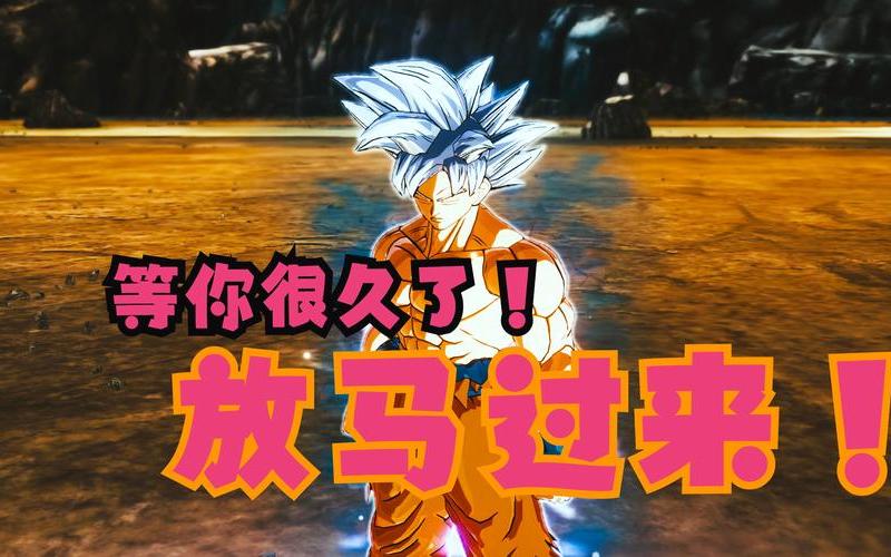  龙珠-超宇宙2(龙珠超宇宙2ok绷合成表)