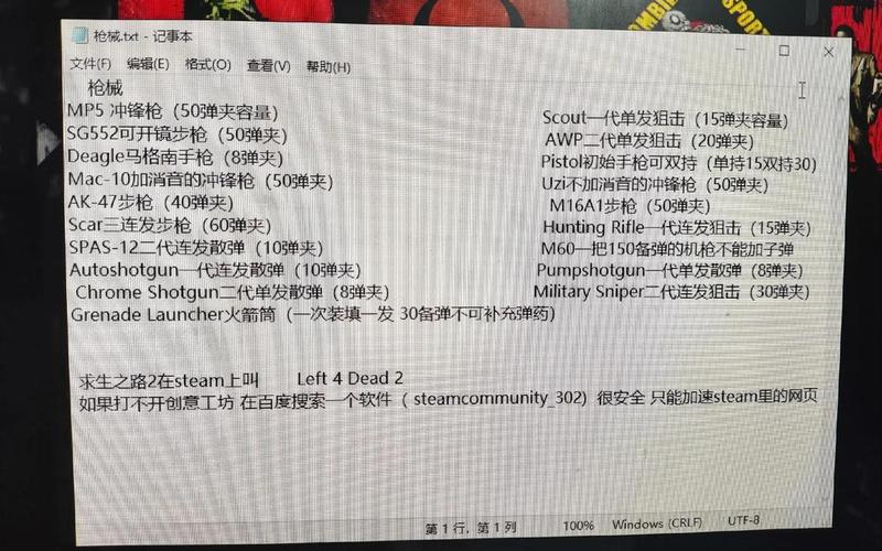 求生之路2武器秘籍-求生之路2武器秘籍怎么用