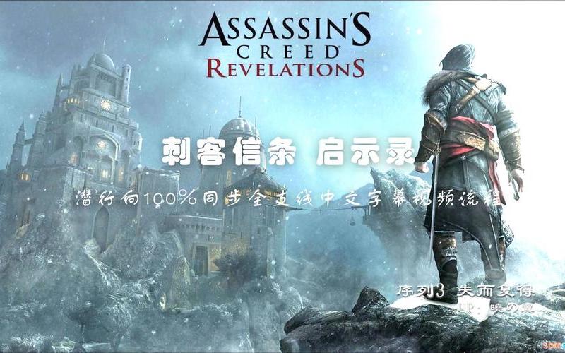  刺客信条3启示录(刺客信条3启示录可以招募几个小弟)