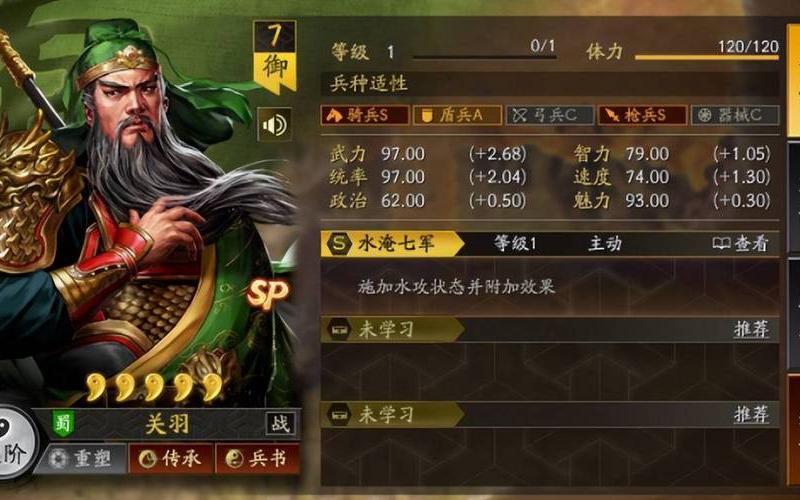  制霸三国攻略;制霸三国攻略图