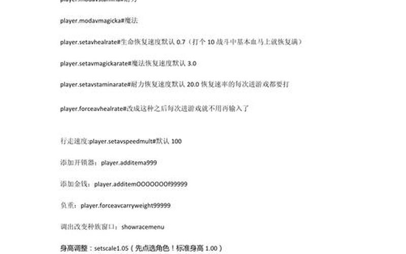 上古卷轴4控制台(上古卷轴4控制台代码)