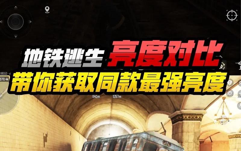 地铁出逃(地铁 逃出)