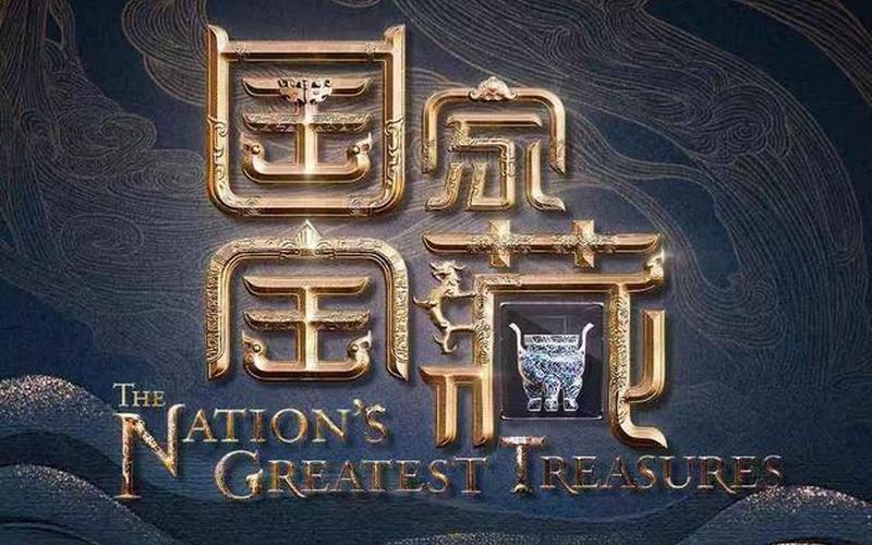 天国宝藏(天国宝藏免费观看高清版全集)