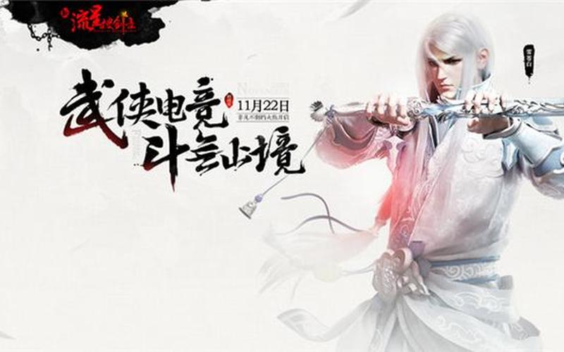 新流星搜剑录(新流星搜剑录为什么)