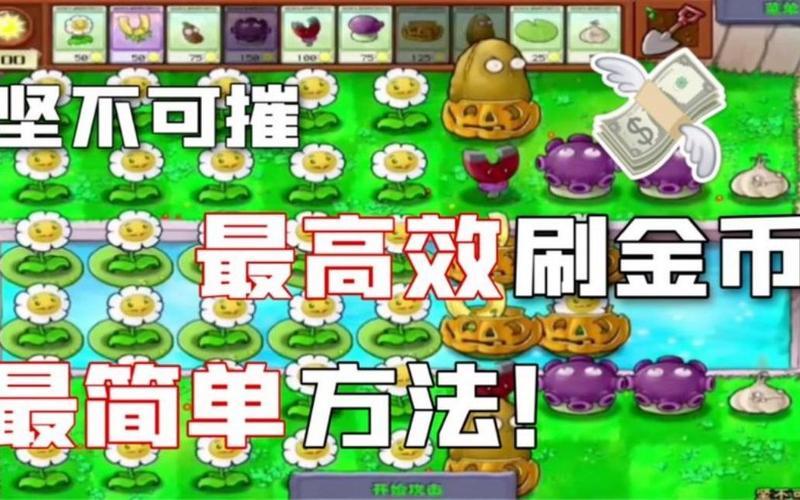 攻略_植物大战僵尸谁笑到攻略