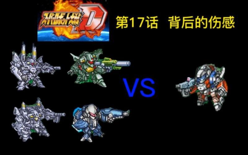  超级机器人大战d隐藏(超级机器人大战d隐藏攻略7)