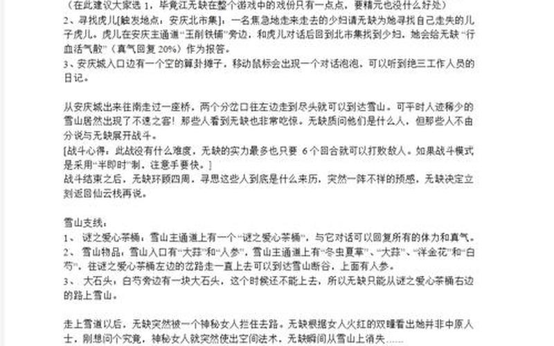  新绝代双骄3全攻略(新绝代双骄3全攻略隐藏)