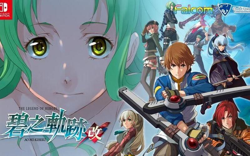  英雄传说碧之轨迹(英雄传说碧之轨迹金手指)