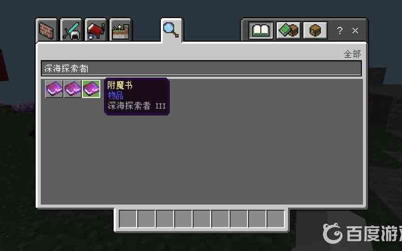 深海探索者附魔的作用是-深海探索者附魔的作用是啥
