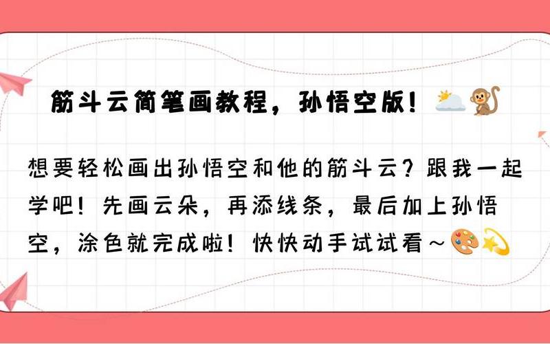 筋斗云攻略;筋斗云攻略步骤详解