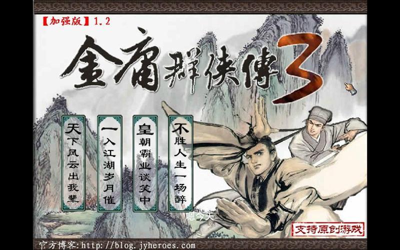  金庸群侠传3(金庸群侠传3加强版完美攻略)