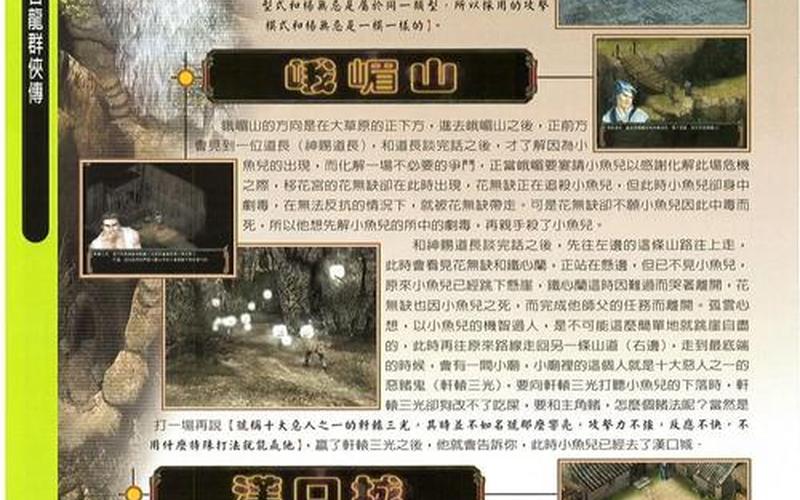 古龙群侠传攻略(古龙群侠传攻略地图)