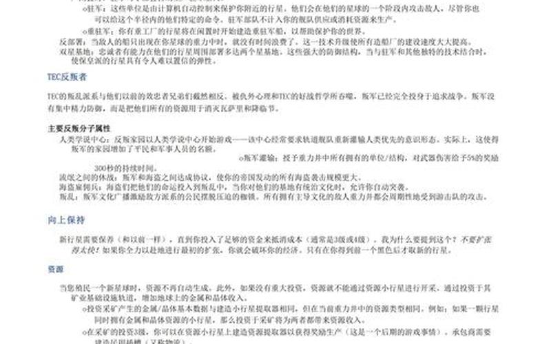 太阳帝国的原罪秘籍-太阳帝国的原罪秘籍攻略