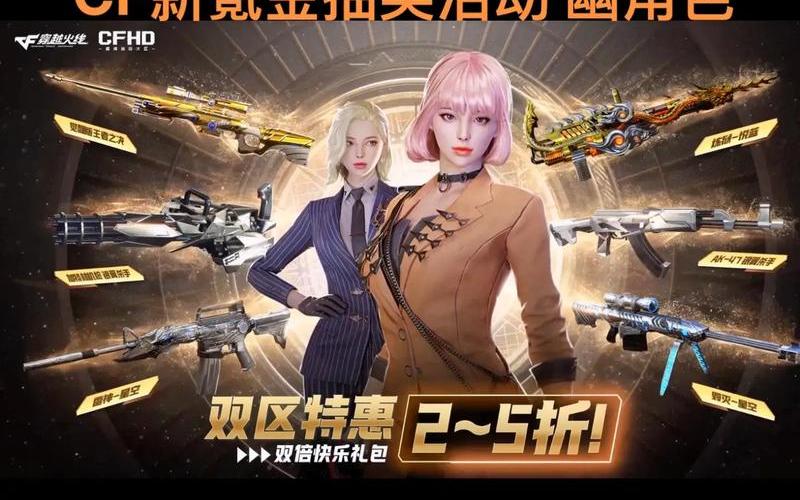  cf宿命2(cf宿命电影)