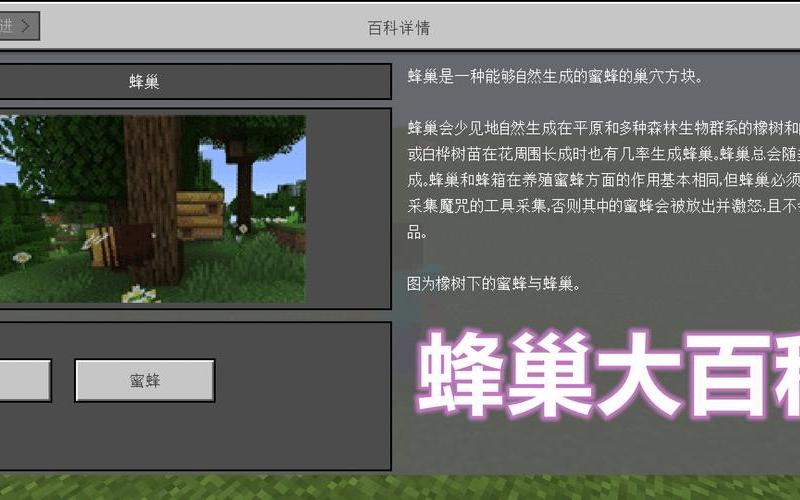 我的世界蜜蜂怎么养(我的世界蜜蜂怎么养教程)