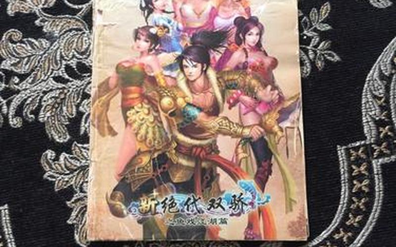  新绝代双骄之鱼戏江湖篇(新绝代双骄之鱼戏江湖篇在线观看)