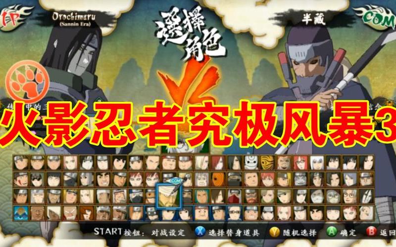 火影忍者-究极风暴3-火影忍者-究极风暴3 PC版 技能MOD制作方法