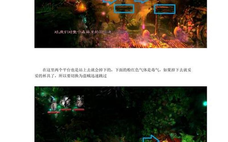  三位一体2全攻略(三位一体2游戏全攻略)