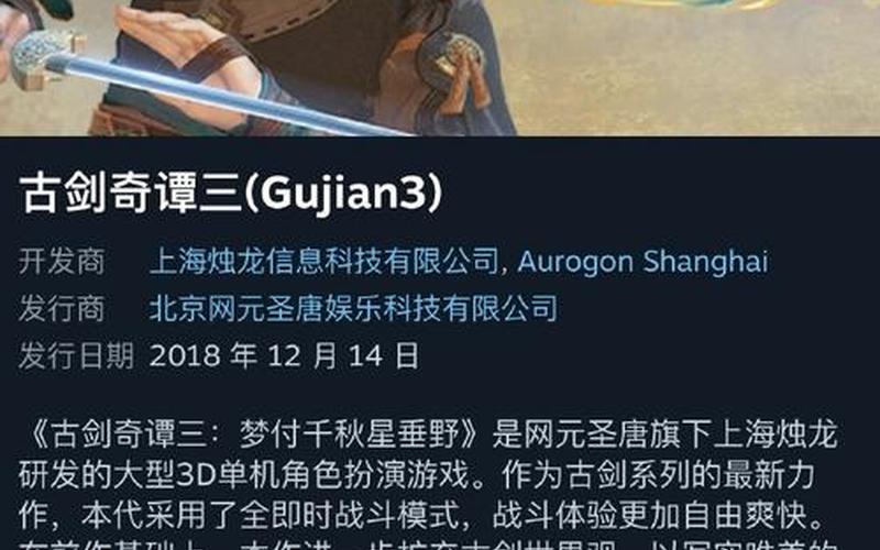  古剑奇谭游戏剧情(古剑奇谭游戏剧情顺序)