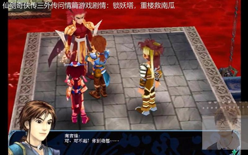  仙剑3外传剧情(仙剑3外传剧情怎么样)
