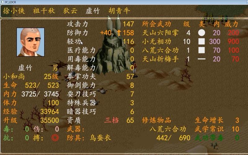  苍龙逐日攻略(苍龙逐日攻略心得与人物及武功简评)