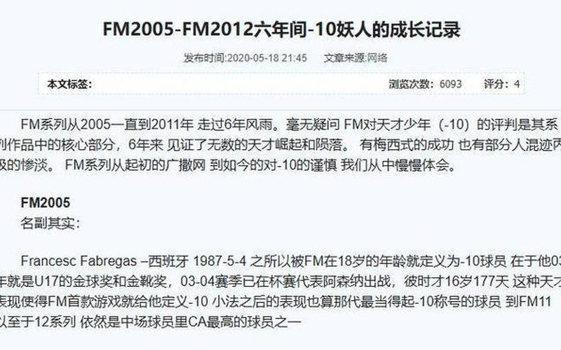  fm2012妖人后腰(fm2016后腰妖人)
