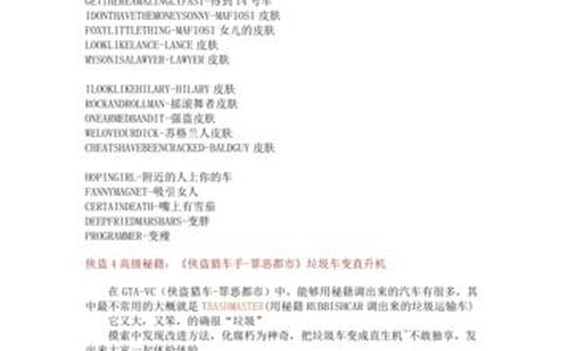  侠盗飞车5罪恶都市(侠盗飞车5罪恶都市秘籍大全(完整版))