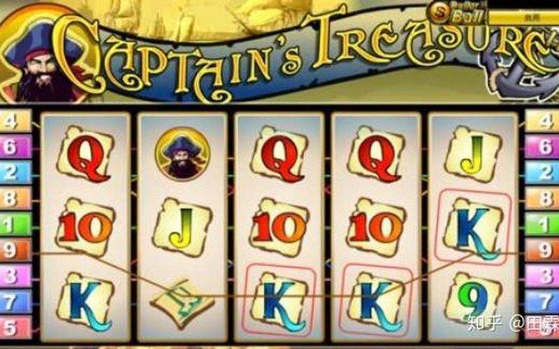  船长的宝藏(船长的宝藏游戏)