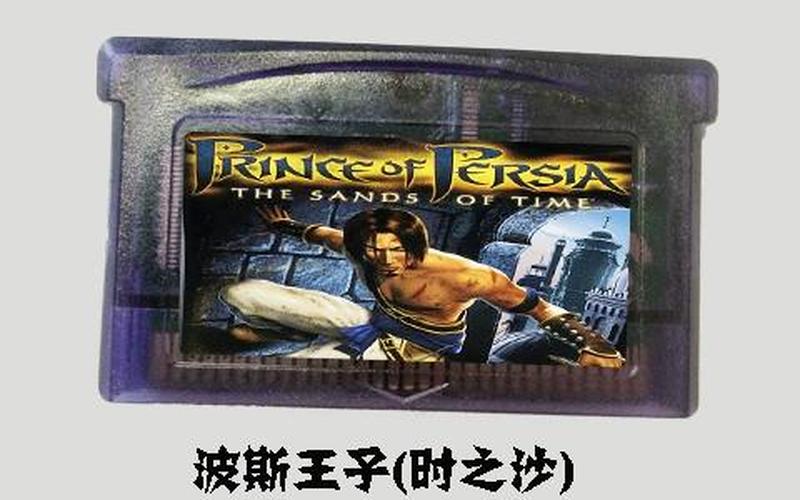  波斯王子时之沙(波斯王子时之沙汉化)