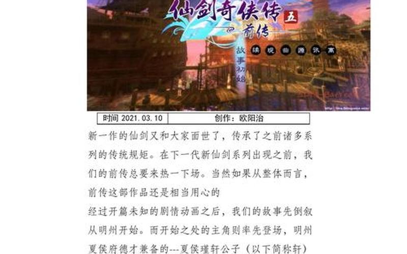 仙剑奇侠传五前传攻略(仙剑奇侠传五前传攻略大全)