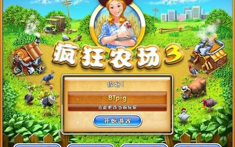 疯狂农场3关卡攻略(疯狂农场3关卡攻略视频)
