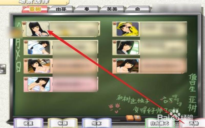 同校生2 攻略(同校生2攻略操作)