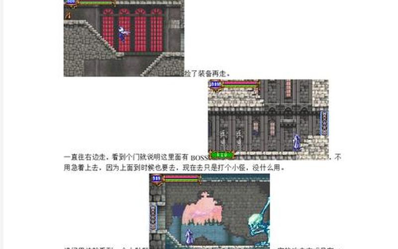 恶魔城攻略(恶魔城攻略电子书)