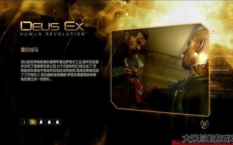  杀出重围3 人类革命;杀出重围3 全成就