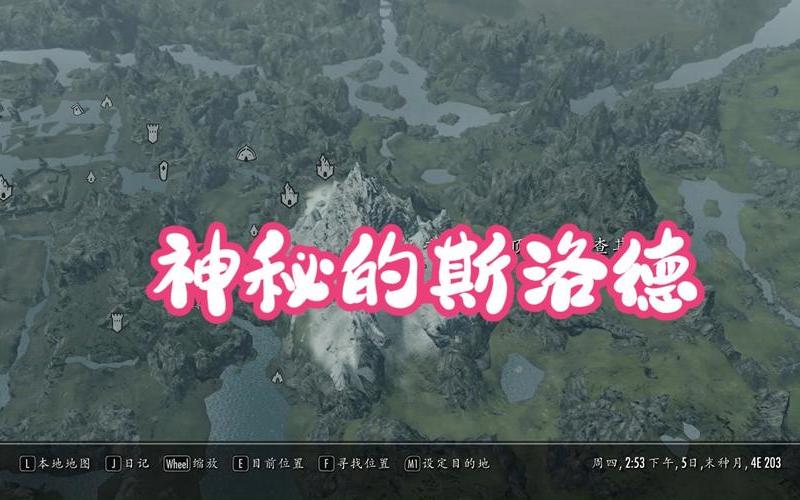  上古卷轴5任务攻略(上古卷轴5全支线任务攻略)