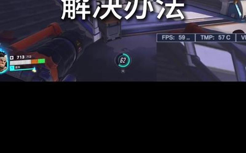 守望先锋配置(守望先锋配置高不高)