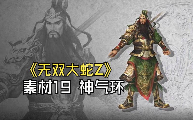 无双大蛇z 素材;无双大蛇z素材全攻略