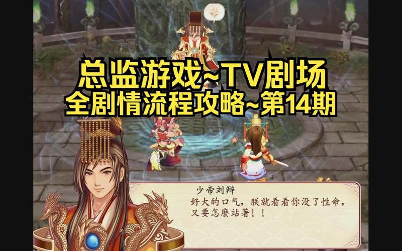  幻想三国志2剧情(幻想三国志2剧情攻略)