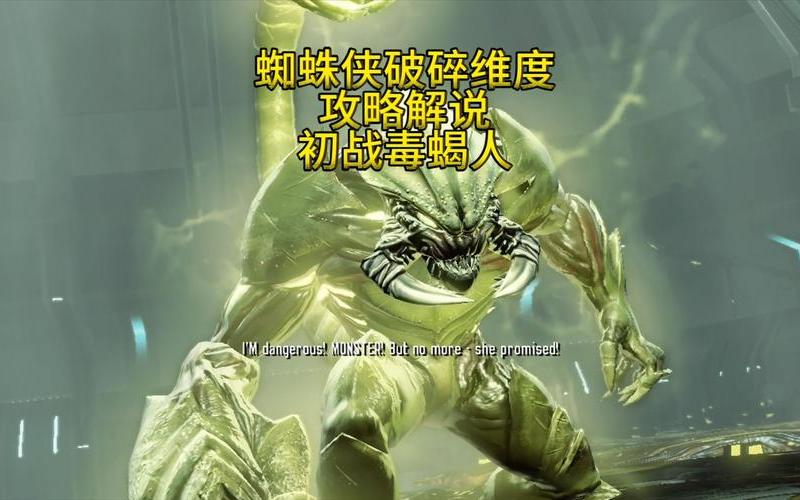 蜘蛛侠破碎维度攻略(蜘蛛侠破碎维度图文攻略)